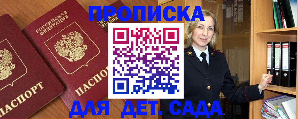 прописка от собственника в Бирске