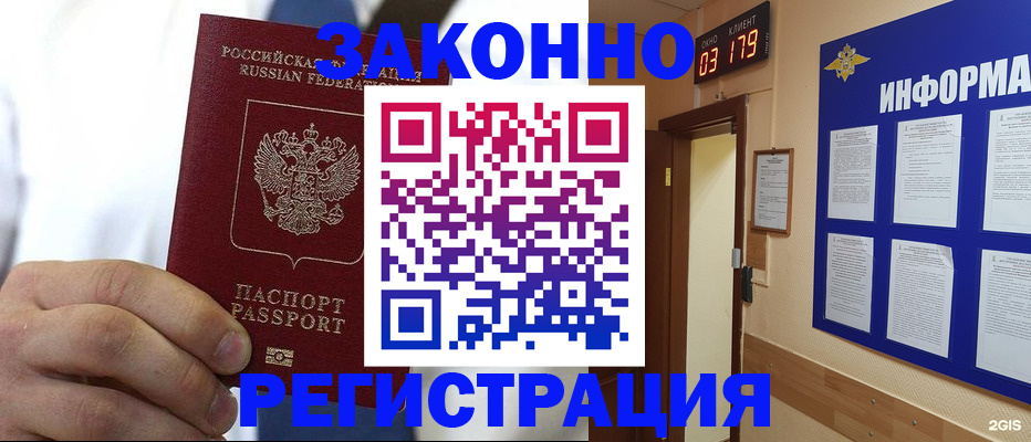 прописка гарантия в Бирске