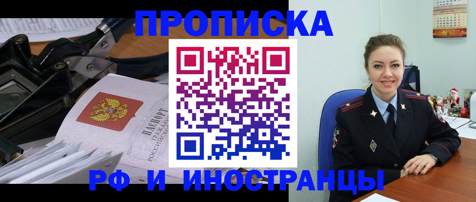 временная регистрация для всех в Бирске