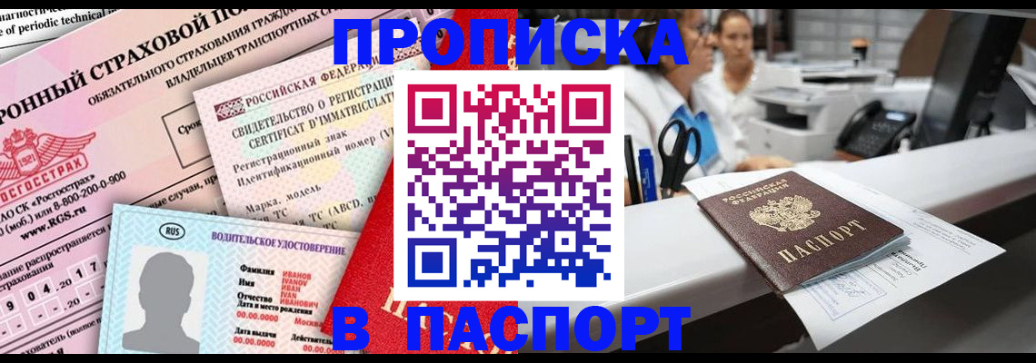 временная регистрация недорого в Бирске