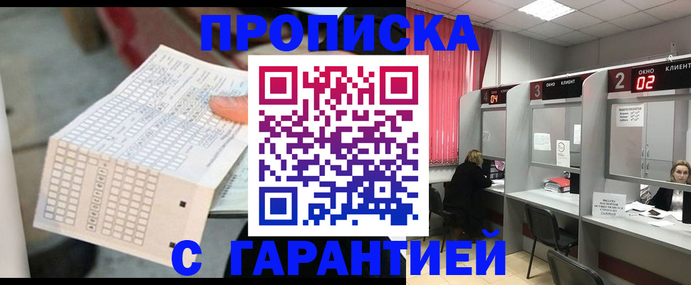 прописка иностранных граждан в Бирске