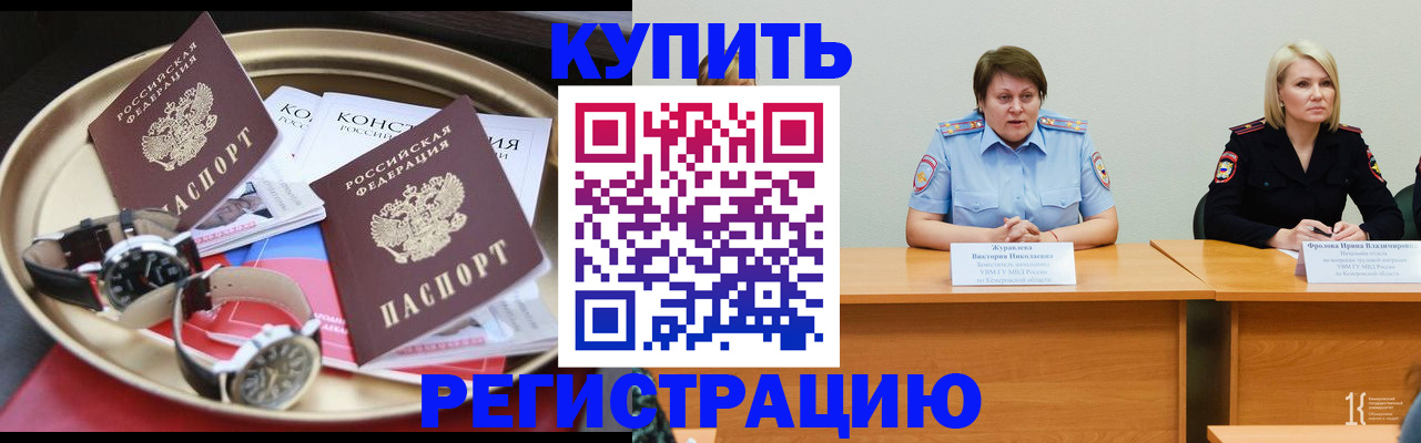 временная регистрация для всех в Бирске