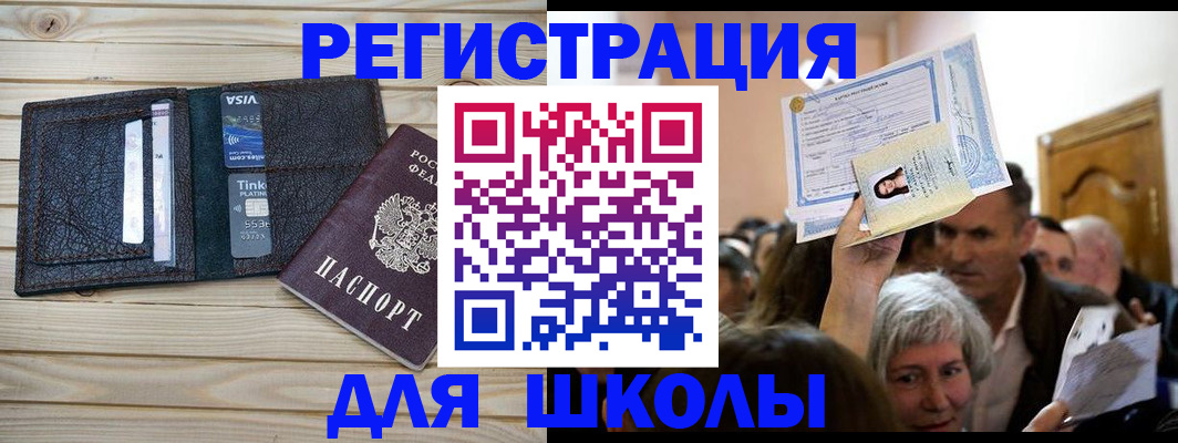 прописка для кредита в Бирске